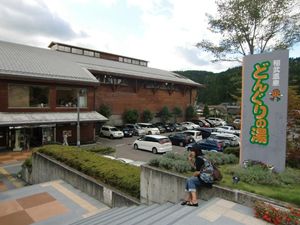 どんぐりの里いなぶ