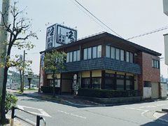 七越茶屋