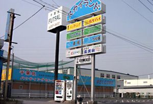 千葉北スカイランド